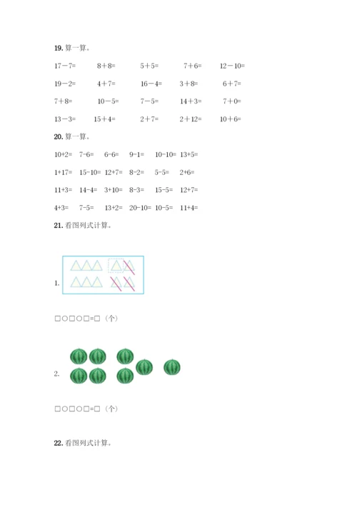 人教版一年级上册数学专项练习-计算题50道(夺冠).docx