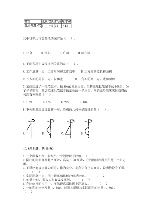 小学六年级升初中模拟试卷及参考答案突破训练