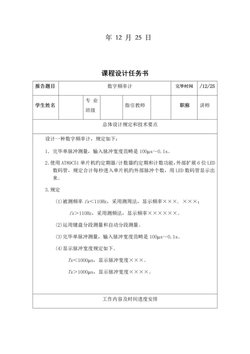 基于c语言单片机数字频率计优质课程设计.docx