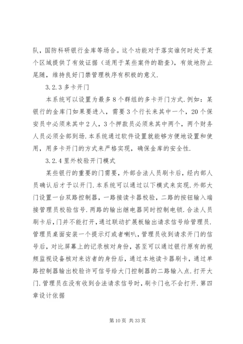 银行系统智能门禁解决方案.docx