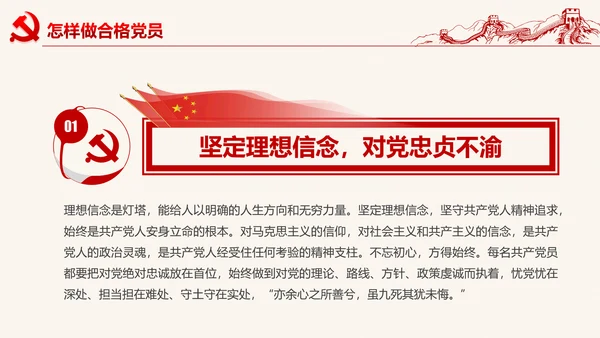 党委微党课做合格党员喜迎十九大PPT模板