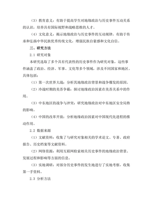 地缘政治与历史事件的互动关系