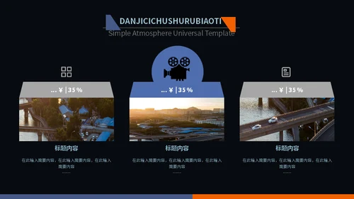 黑色简约电影宣传推广通用PPT模板