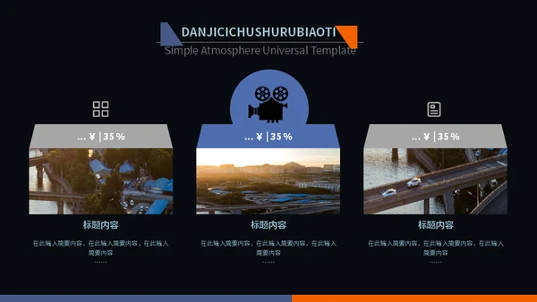 黑色简约电影宣传推广通用PPT模板