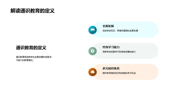 探索通识教育之路