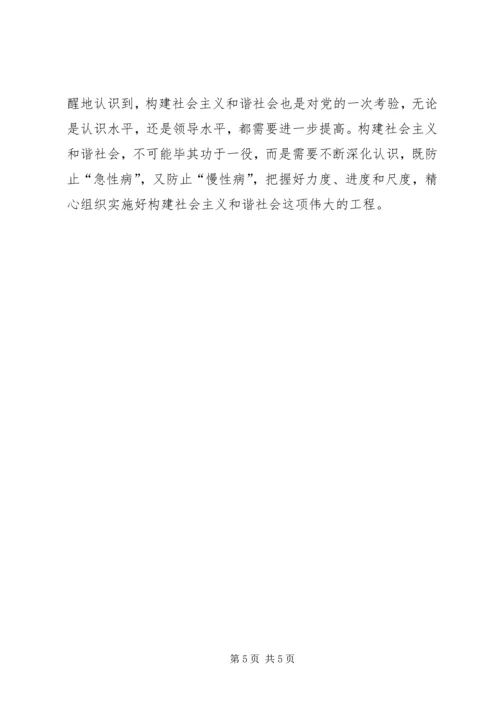 学习党的十六届六中全会《决定》的体会 (2).docx
