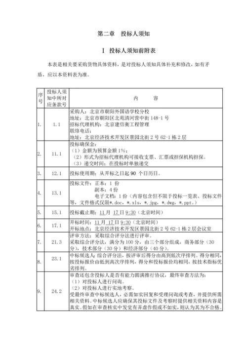 新建校办学条件标准达标项目招标文件模板.docx