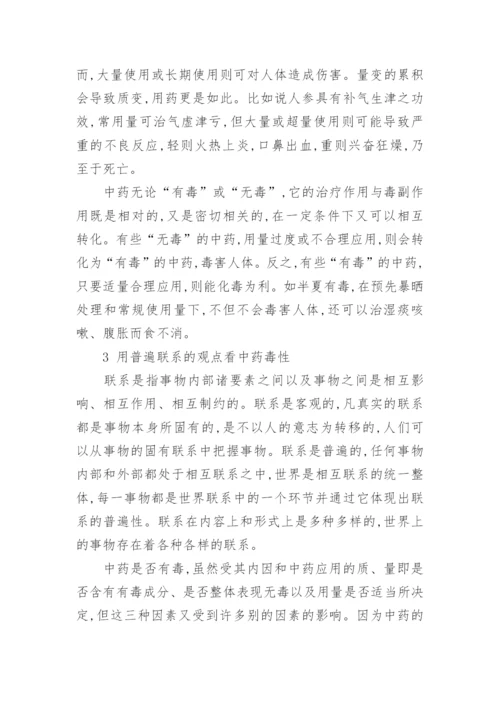 用哲学观点分析的论文.docx