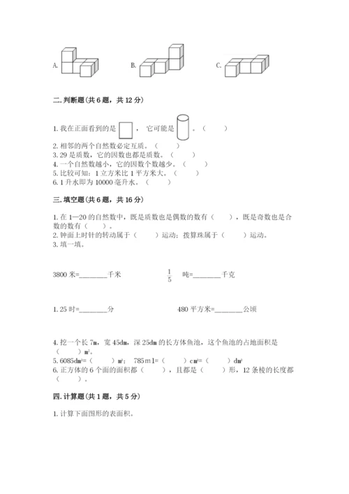 人教版小学五年级下册数学期末卷（基础题）.docx