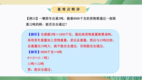 第三单元：测量（单元复习课件）(共34张PPT)人教版三年级数学上册