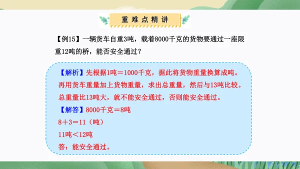 第三单元：测量（单元复习课件）(共34张PPT)人教版三年级数学上册