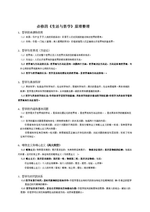 高中政治必修四《生活与哲学》知识点总结