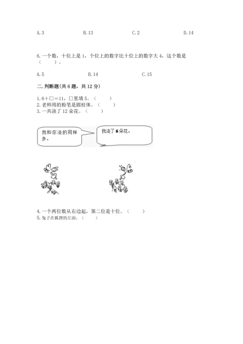 人教版一年级上册数学期末测试卷含答案ab卷.docx