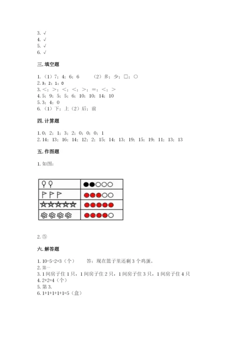 北师大版一年级上册数学期末测试卷精选.docx