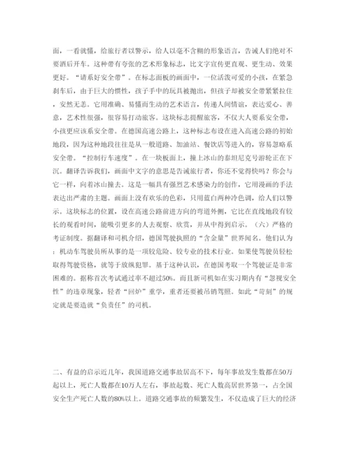 【精编】《安全管理论文》之德国交通安全管理启示.docx