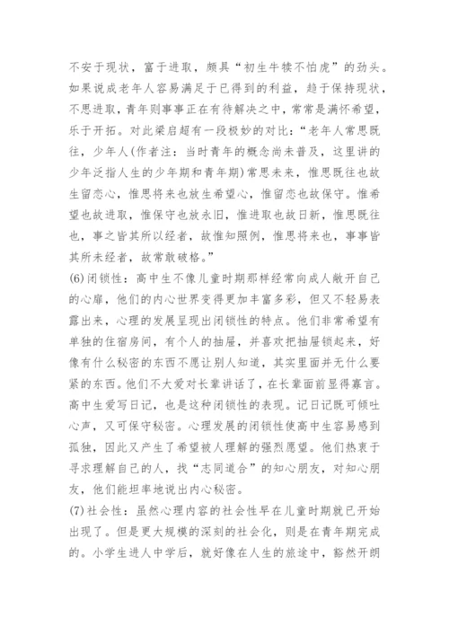 高三心理健康主题班会教案.docx