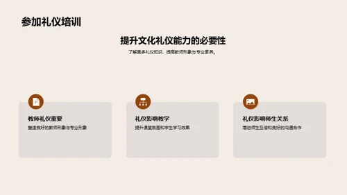 礼仪型教师之道