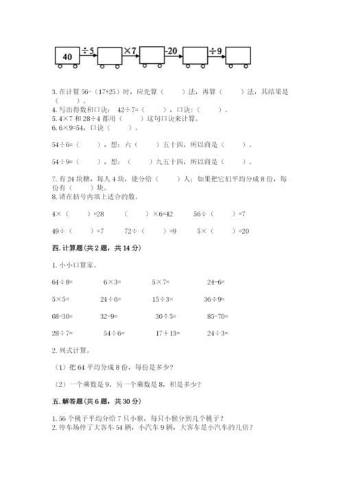 北师大版二年级上册数学期末测试卷含完整答案【全优】.docx