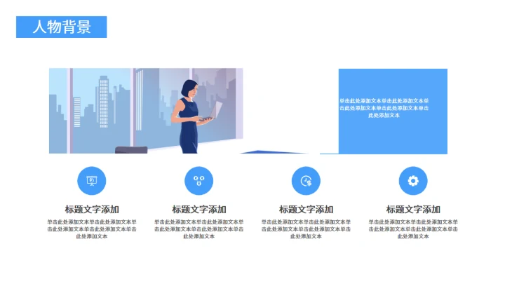 商务大气人物介绍通用PPT模板