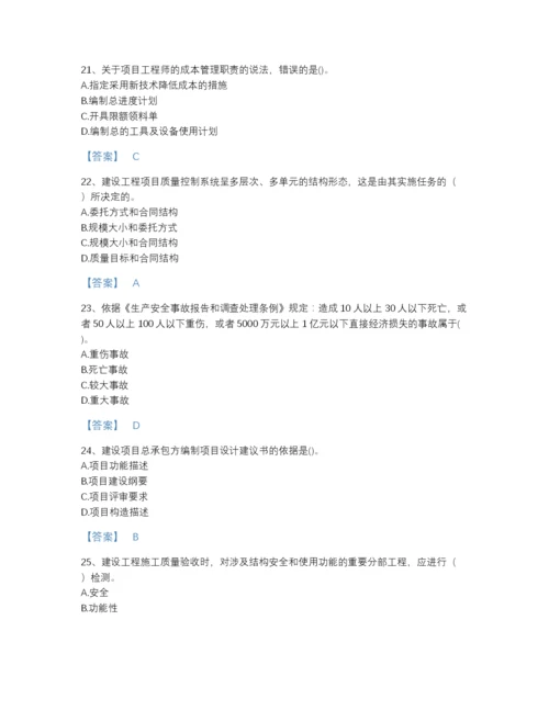 2022年浙江省一级建造师之一建建设工程项目管理模考提分题库及答案参考.docx