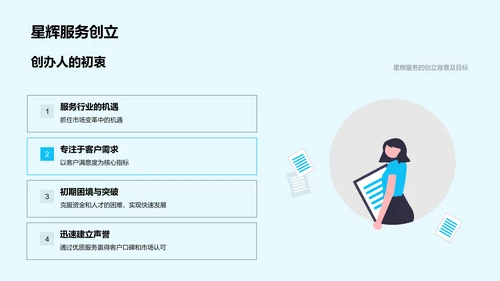 星辉服务企业文化PPT模板