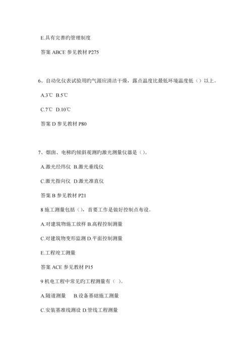 2023年下半年辽宁省二级建造师水利水电考试题.docx