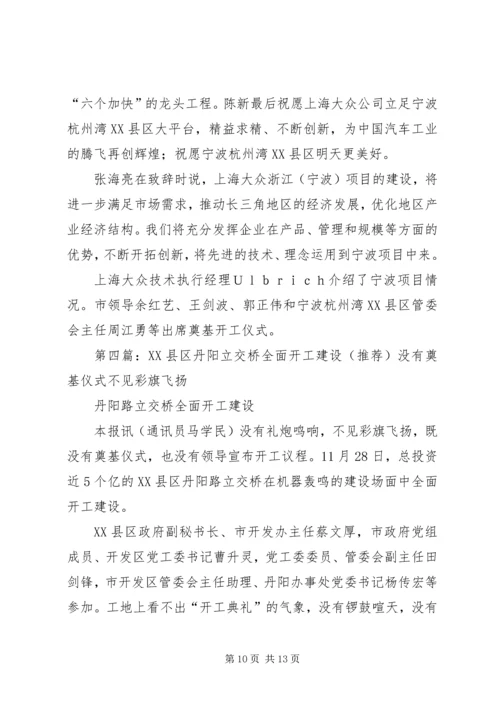 厦门火炬高XX县区科技创新园全面开工建设范文大全.docx