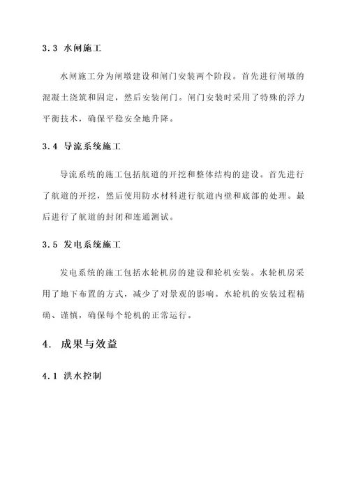 三峡大坝工程建设方案