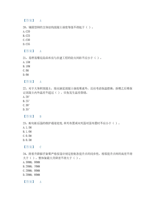 2022年贵州省安全员之江苏省C2证土建安全员模考模拟题库及一套参考答案