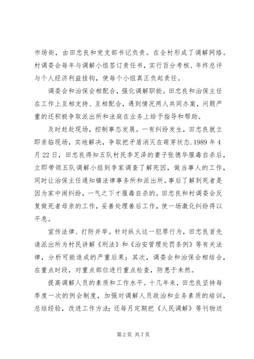 村优秀党员先进事迹 (2).docx