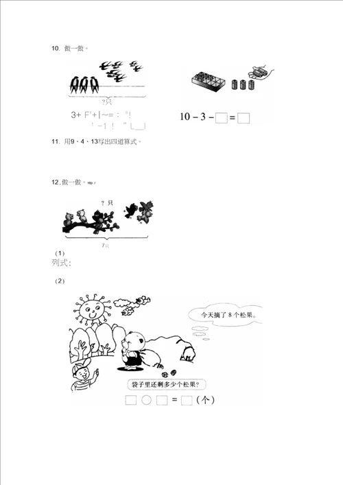 一年级数学上册期末复习题及答案4套