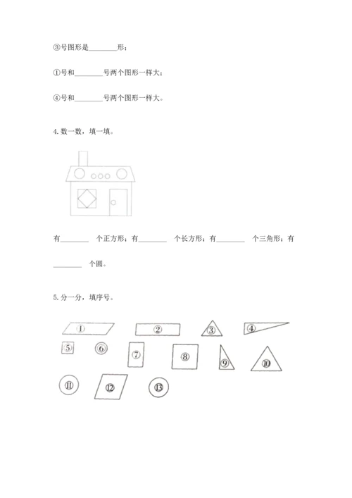 西师大版二年级下册数学第四单元 认识图形 测试卷精品【名校卷】.docx