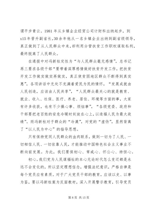 学习冯新柱案以案促改心得体会十篇.docx