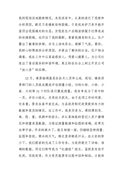 房地产开发公司优秀共产党员先进事迹报告材料