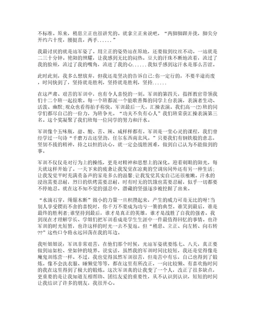 必备的高中军训心得体会5篇