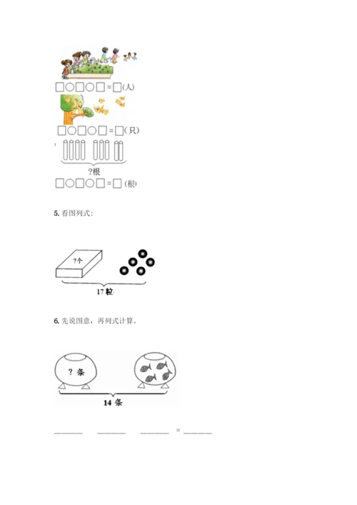 人教版一年级上册数学专项练习-计算题50道附参考答案(夺分金卷).docx