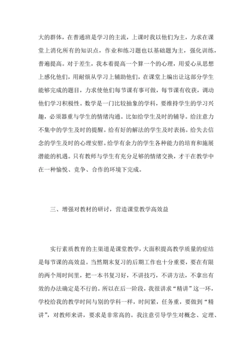 初中数学老师个人教学工作心得总结.docx