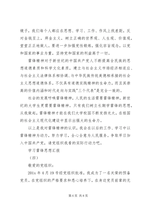 学习雷锋思想汇报 (11).docx