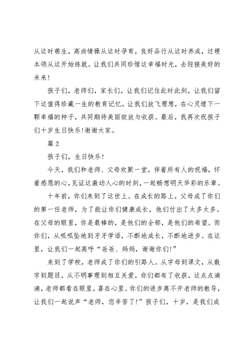十岁成长礼校长讲话稿