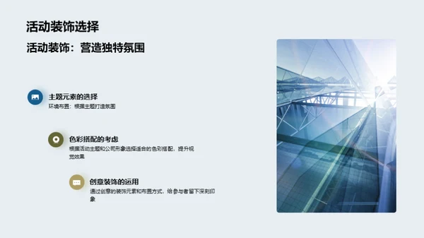 年度会议活动策划全攻略