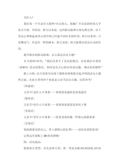 父亲节策划方案15篇.docx