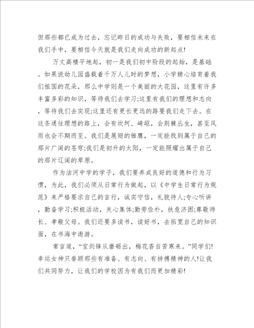 初中开学典礼教师讲话稿范文3篇(开学典礼教导主任发言稿初中)