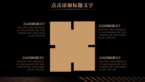 奢华风大气商务工作总结通用PPT模板