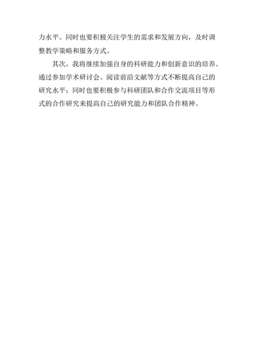 教师年度工作考核个人工作总结汇报
