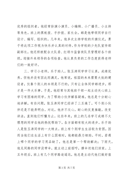 优秀少先队员主要事迹材料.docx