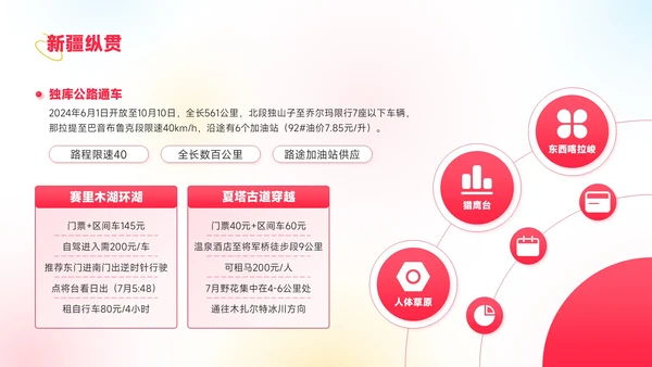 红黄蓝色弥散风8月旅游攻略奔赴山海之约