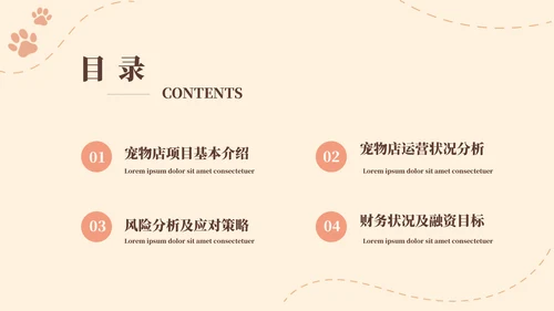 猫舍宠物店商业计划书模板