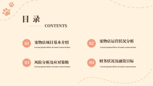 猫舍宠物店商业计划书模板