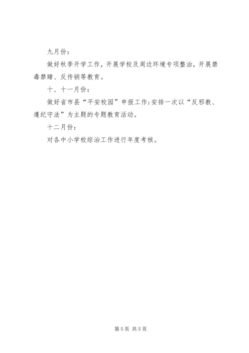 教育局年度综治的工作计划.docx