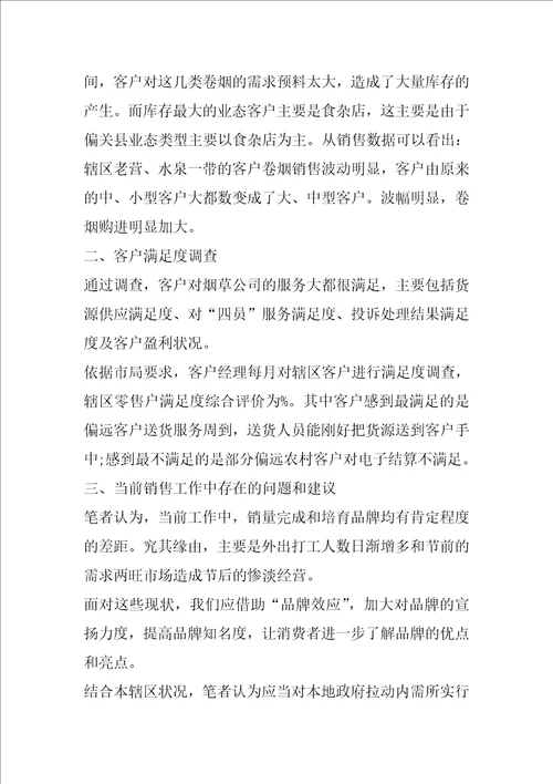 卷烟调查报告共5篇